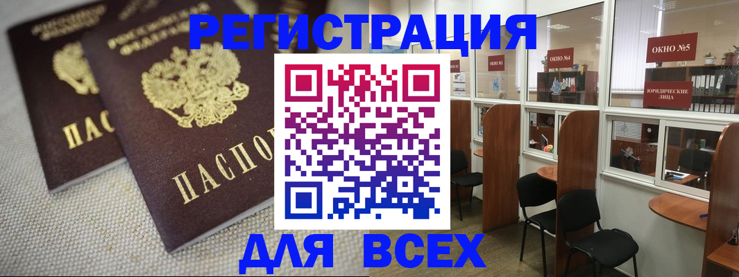 прописка для работы в Бронницах