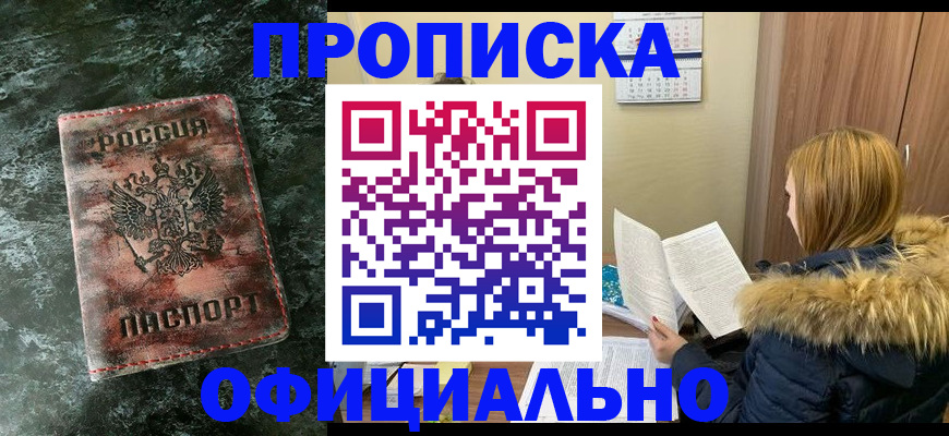 прописка для военкомата в Бронницах