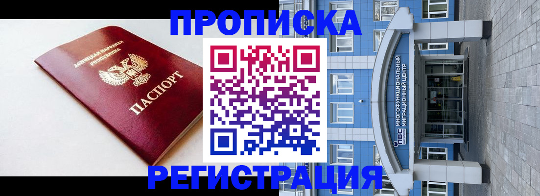 прописка паспорт в Бронницах