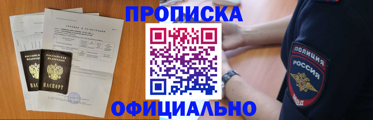 регистрация в Бронницах