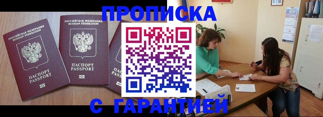 прописка штамп в Бронницах