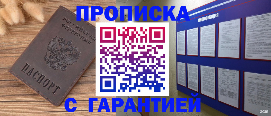 прописка для военкомата в Бронницах