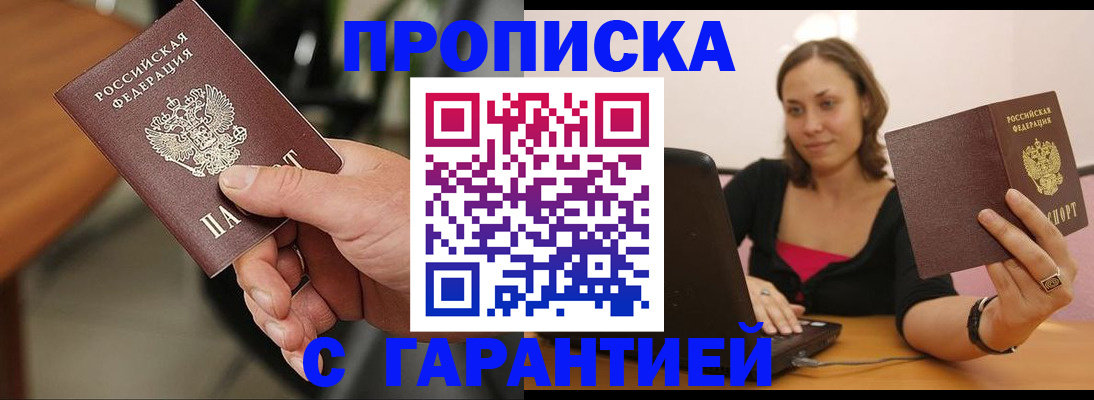 временная регистрация гарантия в Бронницах