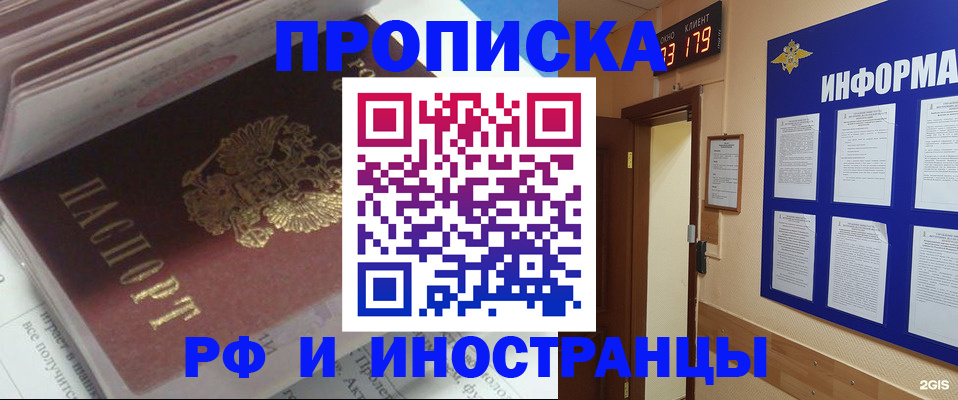 временная регистрация надежно в Бронницах