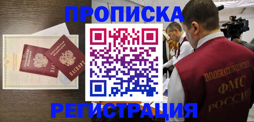 прописка для военкомата в Бронницах