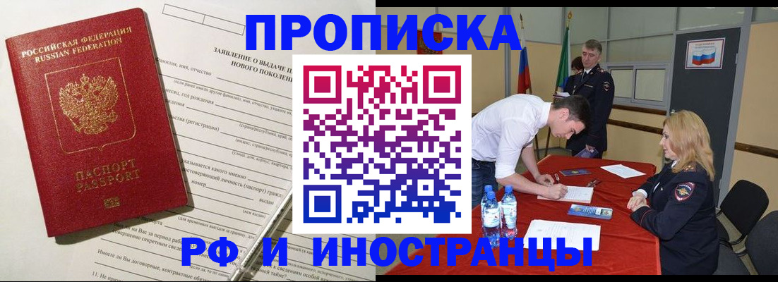 купить прописку в Бронницах